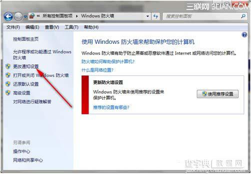 怎么关闭windows安全警报提高机器性能7