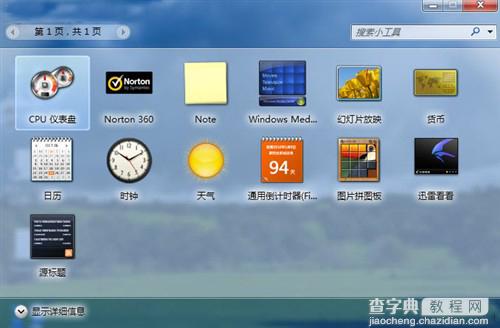 Windows7系统小工具天气不显示提示所在的地区无法使用服务1