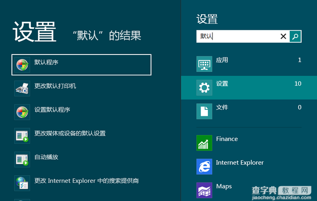 Win8中设置IE10默认启动项不让其根据环境打开相应版本的IE2