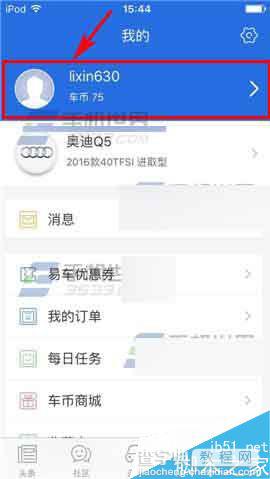 易车网app怎么删除帖子呢?2