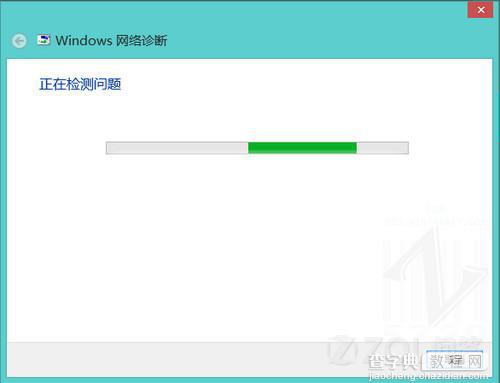 win8中的网络诊断怎么用图文攻略2