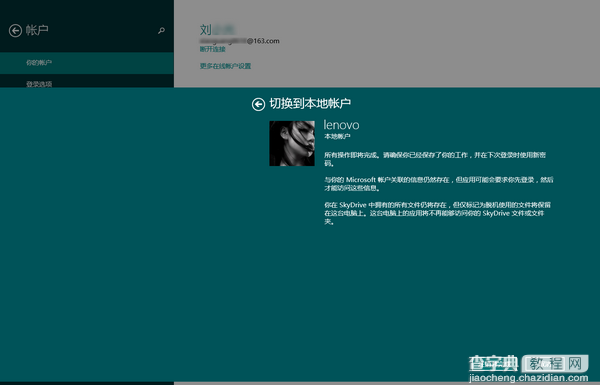 Win8.1系统下从Microsoft账号切换为本地账户的方法图解7