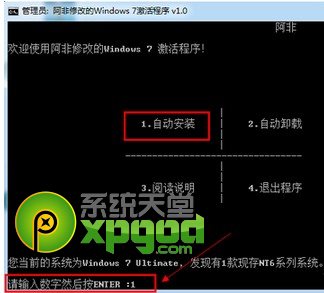 win7旗舰版激活工具使用图文教程附工具下载3