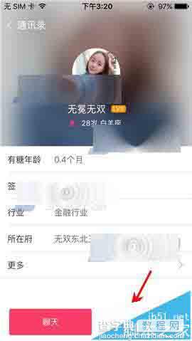 U聊app怎么拉黑陌生人? U聊app拉黑好友的教程3