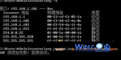 win7下用arp –s命令绑定网关和MAC地址显示ARP项添加失败1
