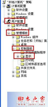 XP系统显示属性窗口找不到桌面选项卡的两种解决方法2