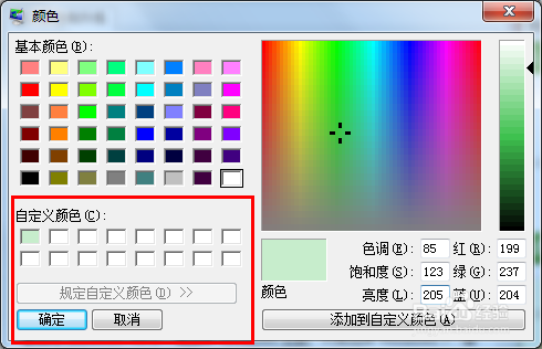 如何将win7系统窗口背景颜色设置为护眼色?7