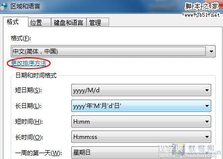 Windows7 系统托盘处显示星期几的设置方法1