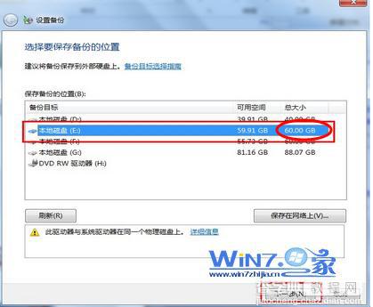 使用Windows7自带工具对Win7系统进行备份流程3