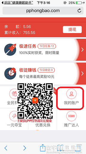 PP红包怎么绑定手机号 PP红包APP手机号码绑定图文教程2