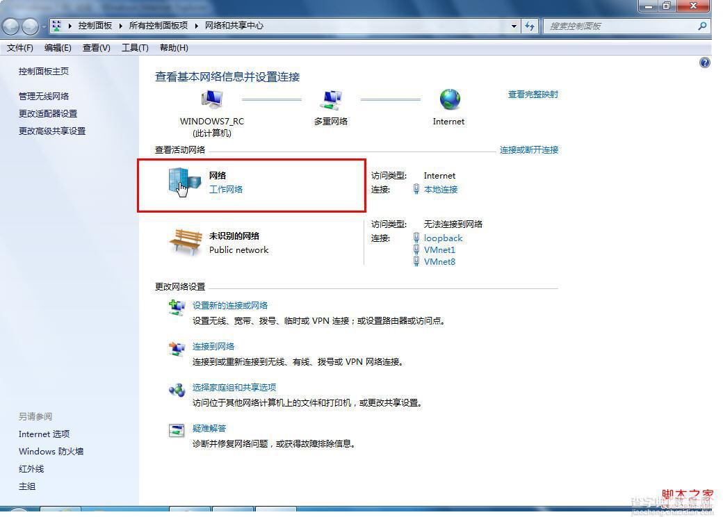 Windows 7合并或删除网络位置图文教程1