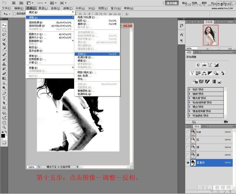 Photoshop利用通道抠长发美女的教程17