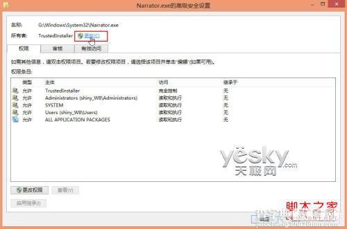 win8系统(讲述人)功能的启动、关闭与禁用方法8