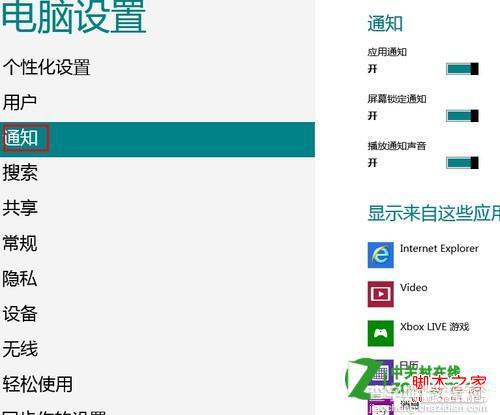 windows8中通知怎么开启和关闭有何影响？5