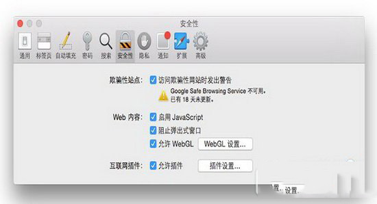 safari flash插件故障怎么办 mac safari flash插件故障解决方法1