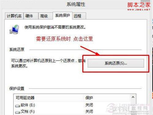 Windows7/Win8系统如何备份与恢复到之前的状态4