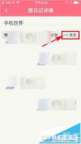 辣妈微生活app怎么删除之前发布的日记?4