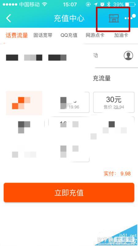 手机淘宝怎么绑定亲友手机号领取流量券?2