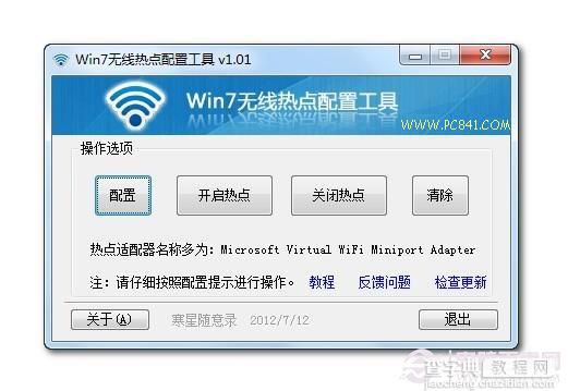 Win7笔记本做wifi热点 Win7笔记本如何当无线路由器2