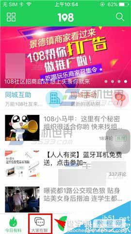 108社区app怎么私信他人?1