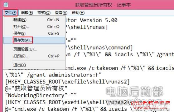 Win7和Win8右键添加获取管理员权限命令图文教程1