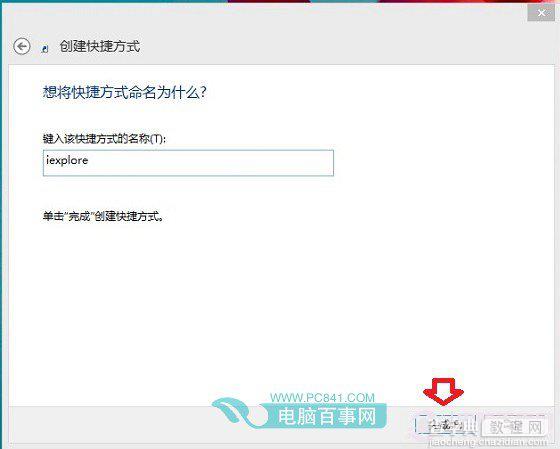 安装Win8.1系统桌面上只有回收站没有IE图标如何打开网页5