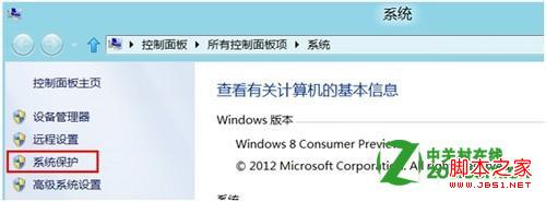 win8怎么删除所有系统还原点详细图文2