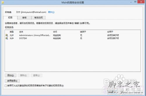 Win8下不能打开IE10浏览器的解决办法12