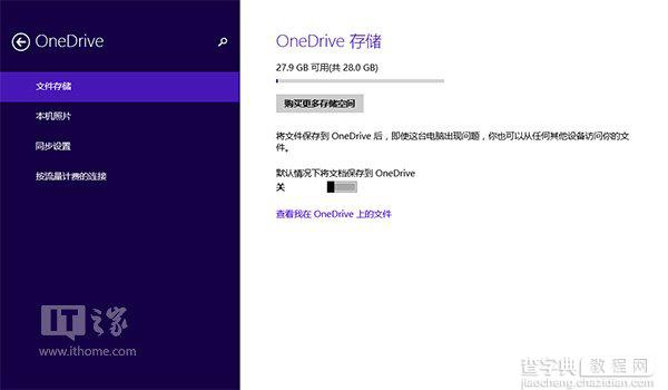 Win8.1 Update OneDrive上传速度实在太慢如何提高1