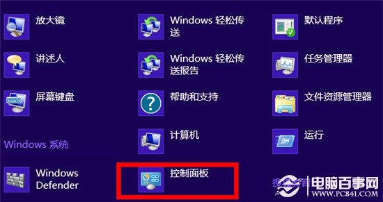 win8开始屏幕中如何添加常用的程序图标2