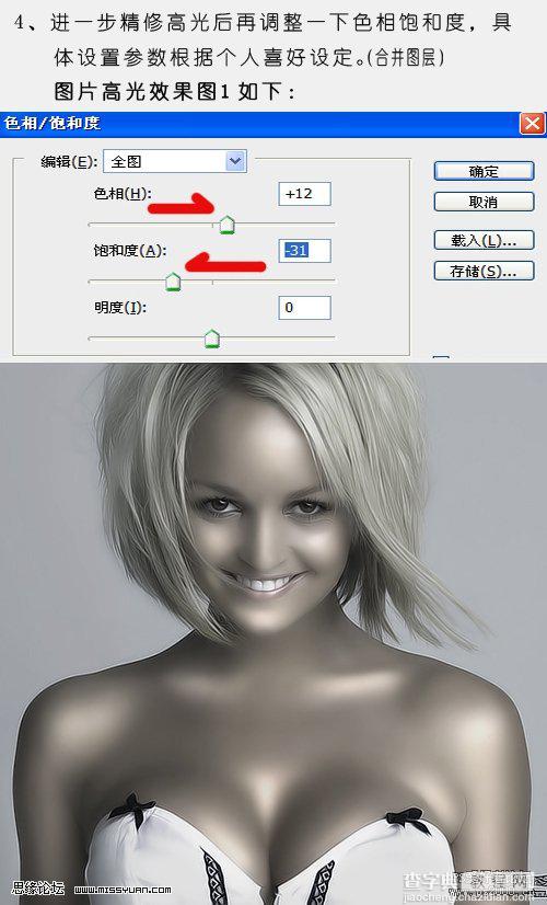 Photoshop 美女油光质感肤色6