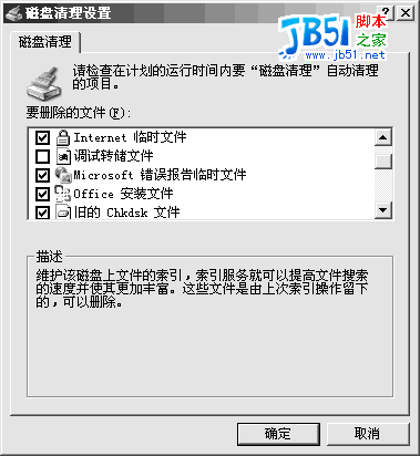 强大的Windows磁盘清理功能2
