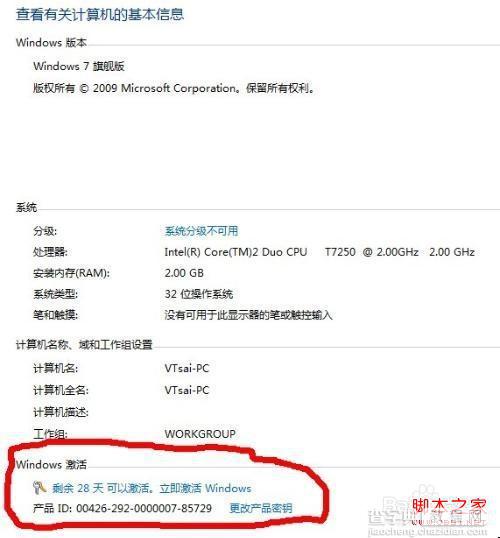 windows7系统激活的几种方法介绍1