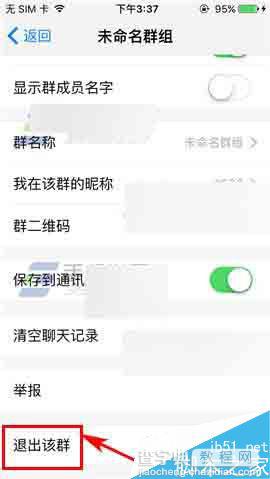 微会app怎么解散群组呢?3