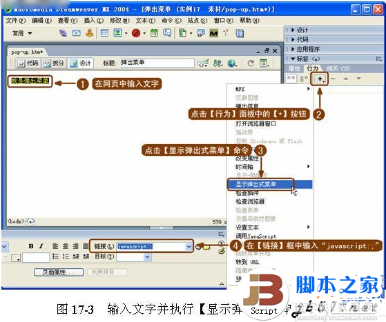 如何在Dreamweaver 制作弹出菜单2