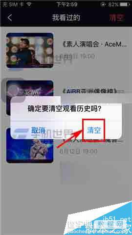 火秀TV怎么清空历史记录呢?4