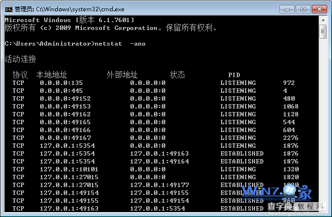 端口被占用怎么办？如何查看win7电脑端口是否被占用1