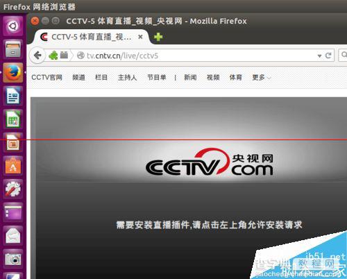 Ubuntu系统中怎么用Firefox浏览器收看电视直播？3