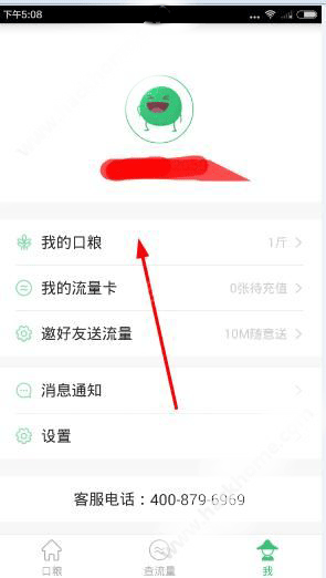 口粮怎么兑换流量1