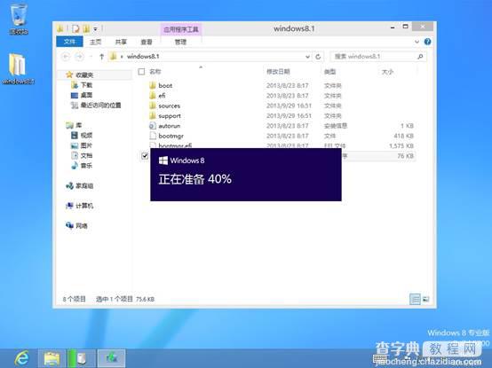 如果系统没有自动提示升级Win8.1可以通过镜像手动升级4