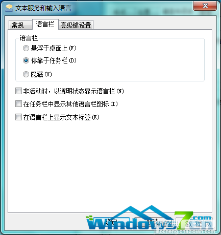 Win7系统语言栏不见如何修改语言栏的某些设置7