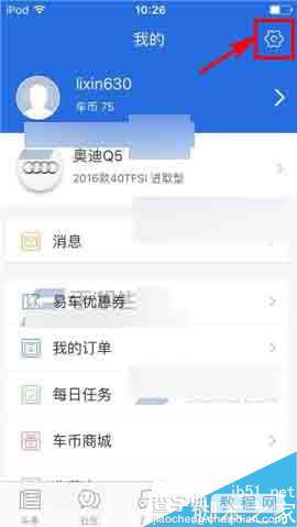 易车网app怎么开启夜间模式呢?2