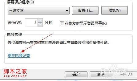 windows7系统中怎么设置屏幕保护程序(三维文字)5