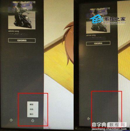 Win8如何禁用登录界面的电源按钮以免被他人误关机3