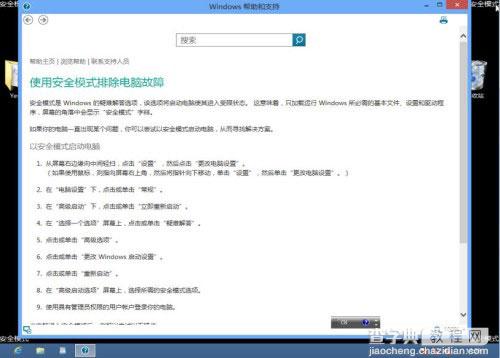 win8进入安全模式解决问题的两种不同方式10