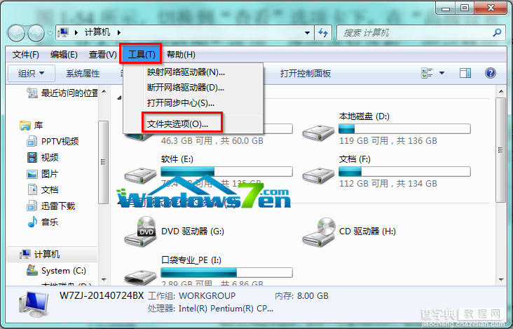 Windows7系统如何禁用文件夹图标的以其对应的缩略图显示1