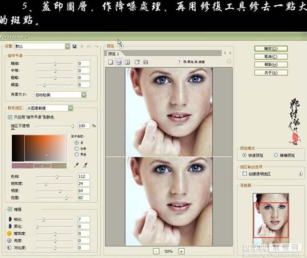 photoshop 结合外挂滤镜完美的还原多斑人物的质感肤色10