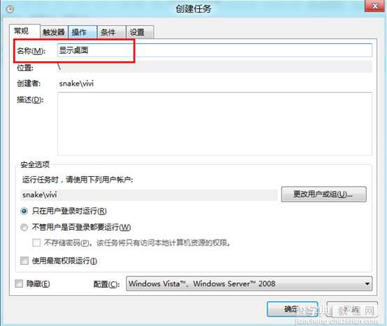 使用计划任务实现Win8启动时快速越过Metro界面直接进入桌面11