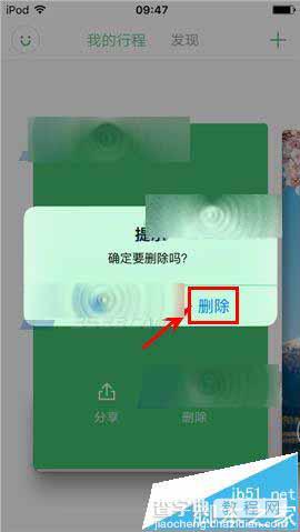 穷游行程助手app怎么删除行程?3