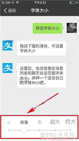 手机支付宝怎么设置字体大小呢?5